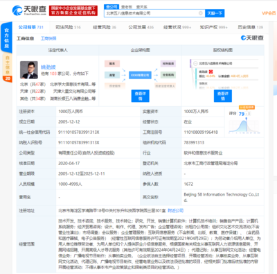 58同城經營范圍拓展 新增企業管理與計算機軟件咨詢服務，深化企業服務布局